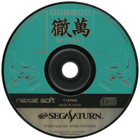 Honkaku Pro Mahjong Tetsuman Special JP Sega Saturn  box art
